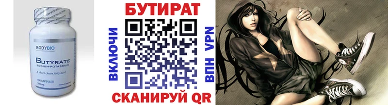 Бутират 1.4BDO  Купить где  Кузнецк 